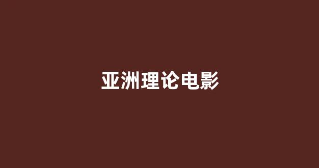 日韩专区在线观看