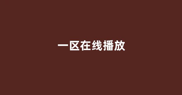 日韩视频网