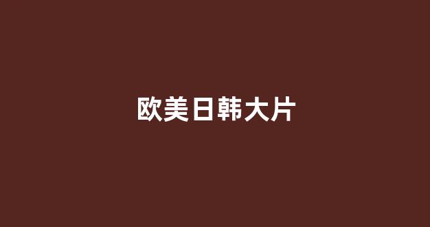 亚洲视频电影网